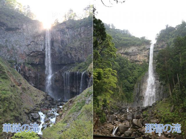 華厳の滝と那智の滝